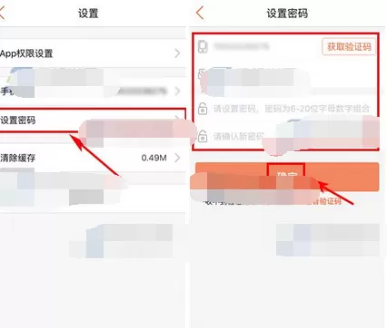 怎么在房多多中设置密码?在房多多中设置密码的教程