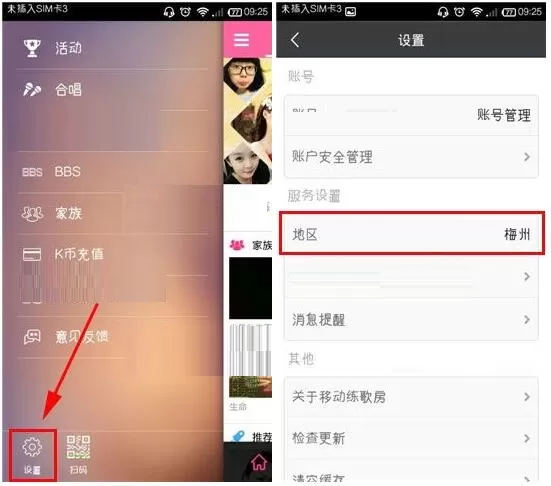 移动练歌房怎么更换区域?移动练歌房更换区域的方法