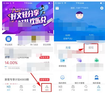 如何在诺诺镑客中进行提现？在诺诺镑客中进行提现的方法