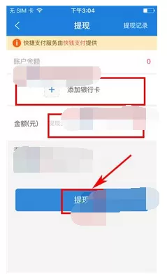 如何在诺诺镑客中进行提现?在诺诺镑客中进行提现的方法