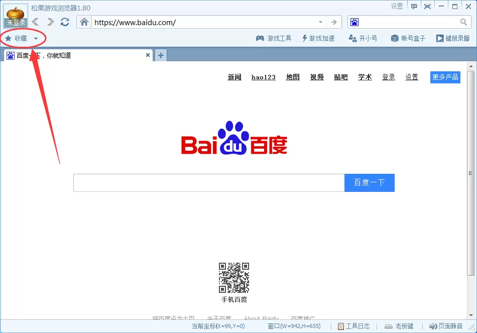 在松果游戏浏览器中导入/导出收藏夹的具体操作