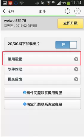 在手机千牛中设置默认快递公司的图文教程