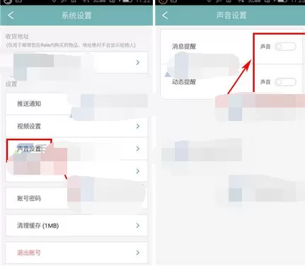 怎么在Rela中关闭声音提醒?在Rela中关闭声音提醒的方法