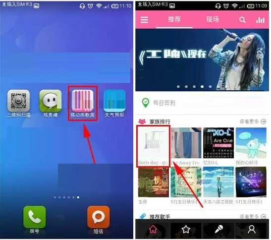 移动练歌房在好友空间中留下脚印的具体操作方法