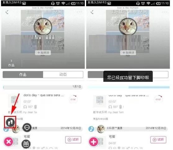 移动练歌房在好友空间中留下脚印的具体操作方法