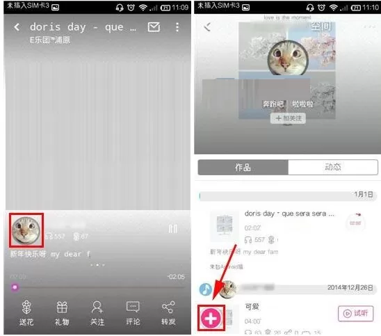 移动练歌房在好友空间中留下脚印的具体操作方法