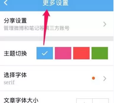 如何在zaker中切换主题?在zaker中切换主题的方法