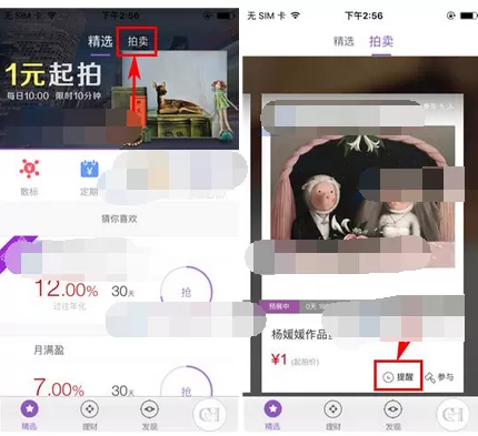 怎么在紫马财行中设置拍卖提醒?在紫马财行中设置拍卖提醒的方法