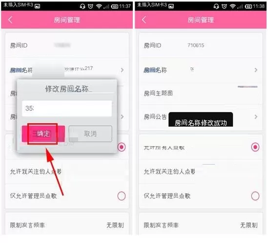 在移动练歌房中更换房间名称的详细图文教程