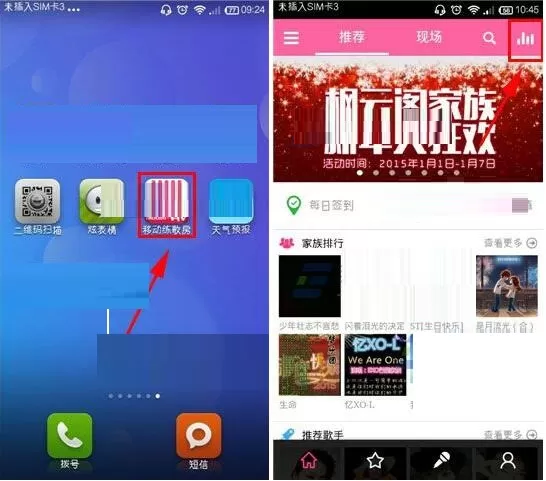 在移动练歌房中更换房间名称的详细图文教程