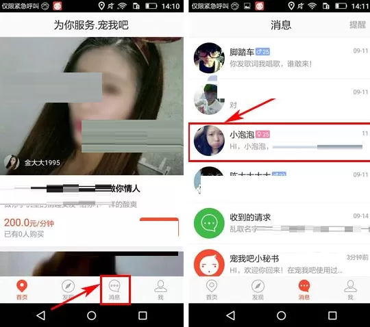 在宠我吧中如何打赏好友？宠我吧打赏好友的图文教程