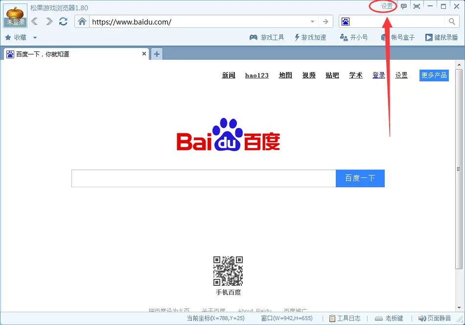 松果游戏浏览器取消开机自动启动的图文教程