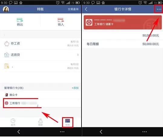 微众银行如何解绑银行卡?微众银行解绑银行卡教程