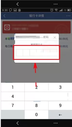 微众银行如何解绑银行卡?微众银行解绑银行卡教程
