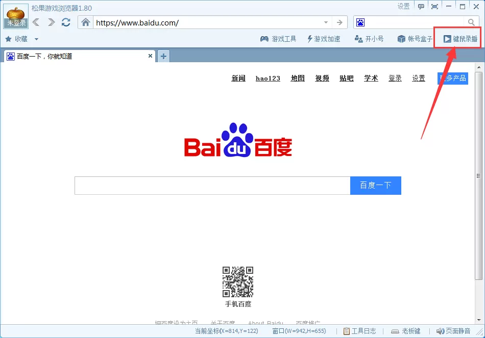 在松果游戏浏览器中使用键鼠录播的具体操作