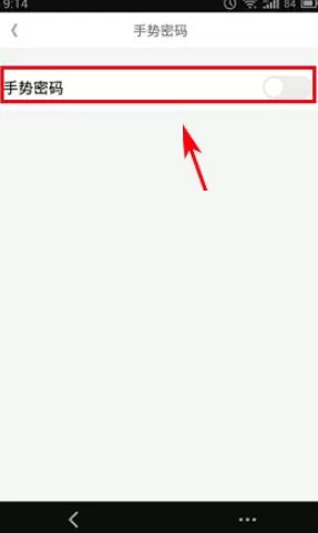 保险黑板擦设置手势密码的具体操作
