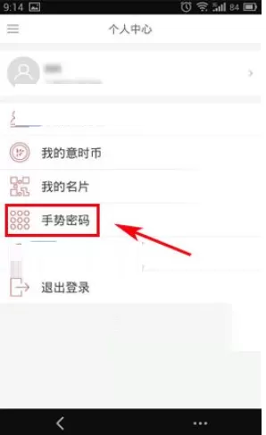 保险黑板擦设置手势密码的具体操作