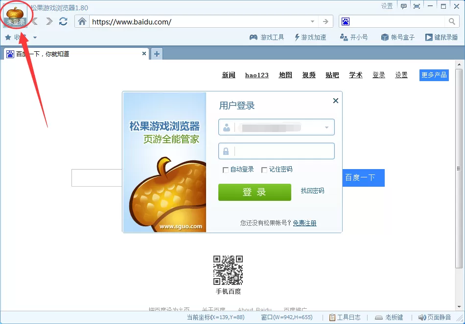 松果游戏浏览器如何使用？松果游戏浏览器使用教程