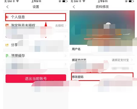 如何在折买中修改密码?在折买中修改密码的方法