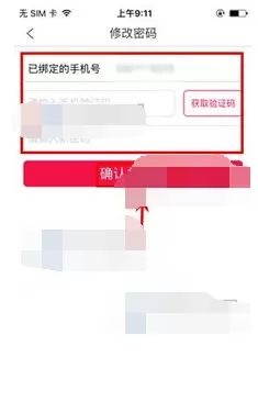 如何在折买中修改密码?在折买中修改密码的方法