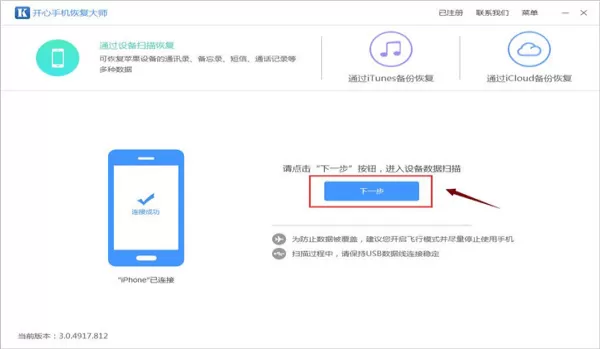 微信聊天记录删除了怎么恢复?苹果微信聊天记录恢复教程