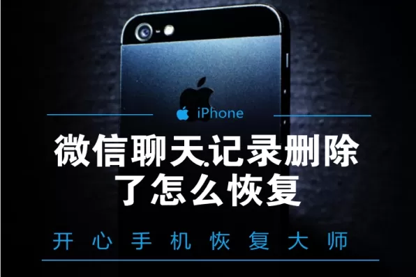 微信聊天记录删除了怎么恢复?苹果微信聊天记录恢复教程