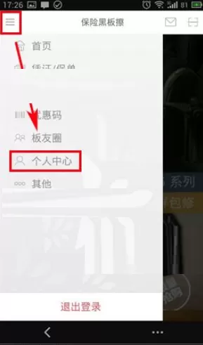 在保险黑板擦中如何添加被保人?