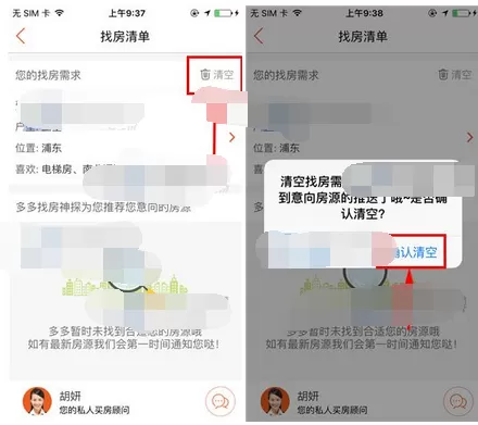 怎么在房多多中清空找房需求?在房多多中清空找房需求的方法