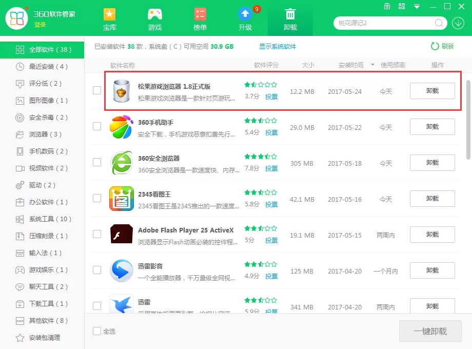 如何卸载松果游戏浏览器?卸载松果游戏浏览器的几种方法