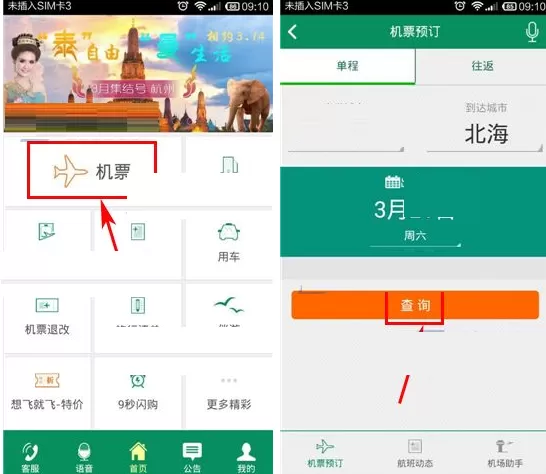 在春秋航空中怎样购买行李额?购买行李额的具体操作