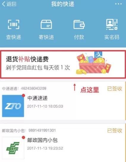 在支付宝中如何领取退货补贴快递费?
