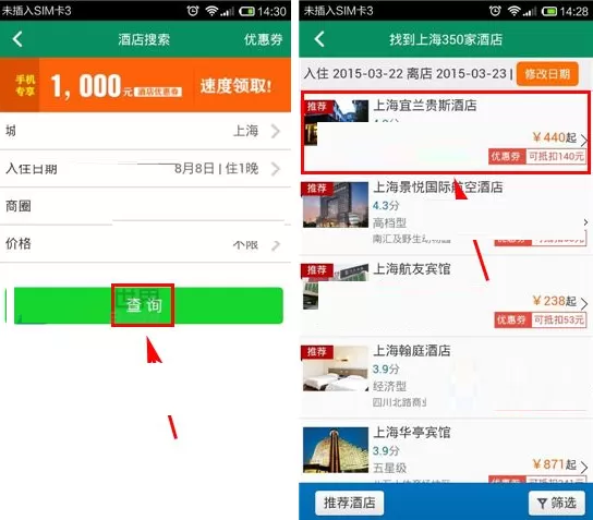 在春秋航空中如何预订酒店?春秋航空预订酒店的方法