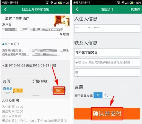 在春秋航空中如何预订酒店?春秋航空预订酒店的方法