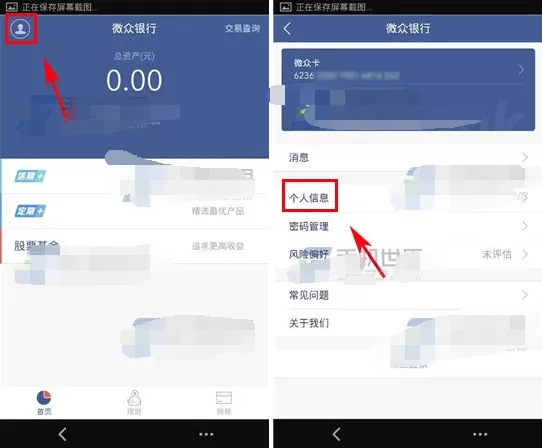 在微众银行中如何更换手机号？