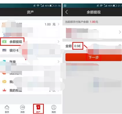 如何在顺手付中提现余额？在顺手付中提现余额的方法