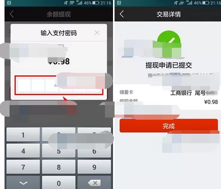 如何在顺手付中提现余额?在顺手付中提现余额的方法