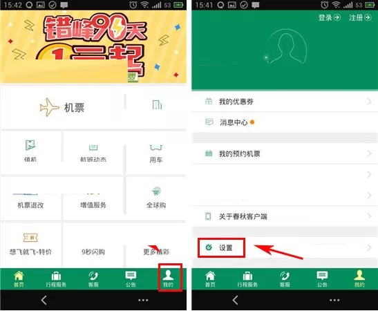 在春秋航空中更换支付币种的具体操作