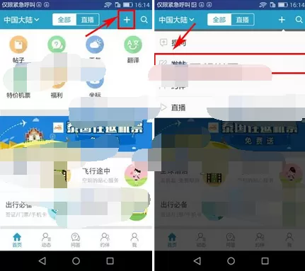 怎么在十六番中发布帖子?在十六番中发布帖子的教程