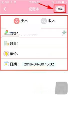 在粉粉日记中如何记账?在粉粉日记中记账的方法