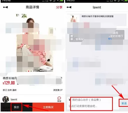 如何在猎趣中进行侃价?在猎趣中进行侃价的教程