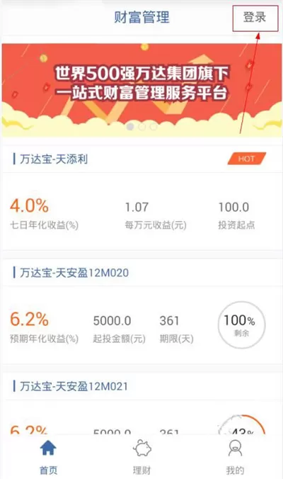如何在万达财富中进行注册?在万达财富中进行注册的方法