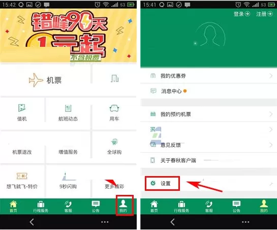 在春秋航空中如何修改语言?春秋航空修改语言教程