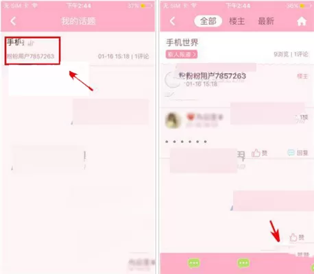 在粉粉日记中删除话题的具体操作