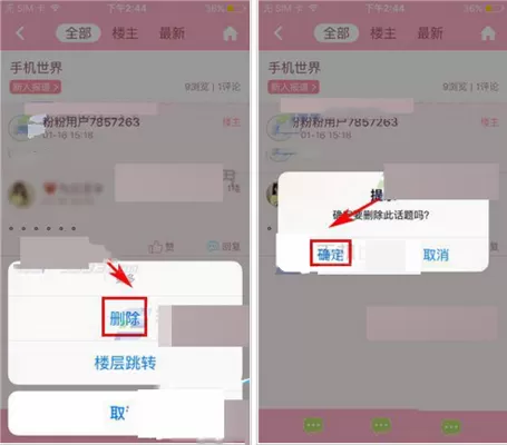 在粉粉日记中删除话题的具体操作