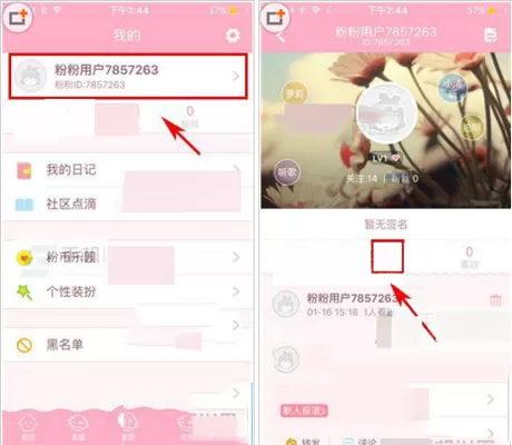 在粉粉日记中删除话题的具体操作