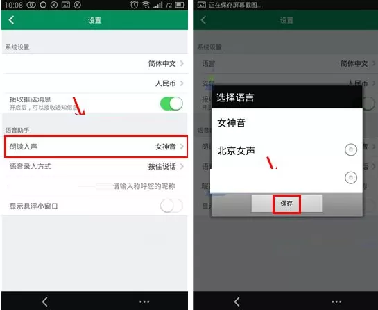 在春秋航空中更换语音助手声音类别的图文教程