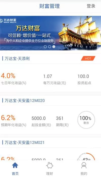如何使用万达财富？万达财富的使用方法