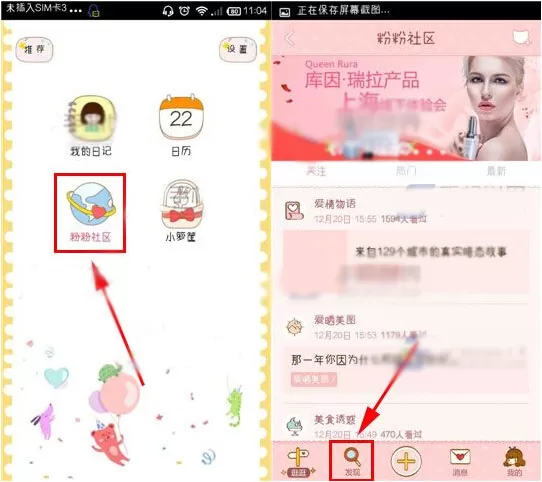 在粉粉日记中添加话题至我的喜欢的图文教程