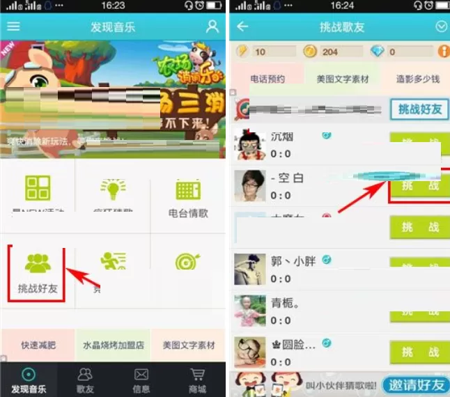 在猜歌王中如何挑战好友?猜歌王挑战好友的具体操作