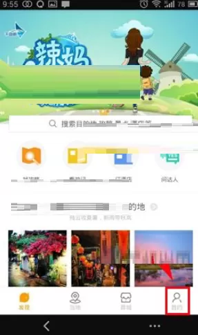 在蚂蜂窝APP中蜂蜜如何兑换商品？